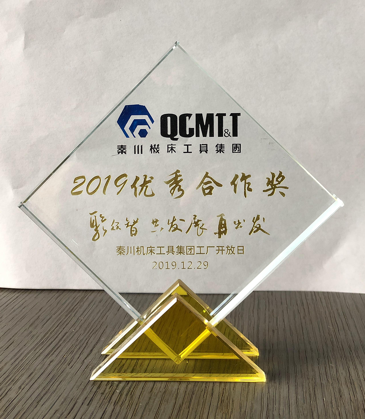 秦川機床工具（jù）集團優秀合作（zuò）獎