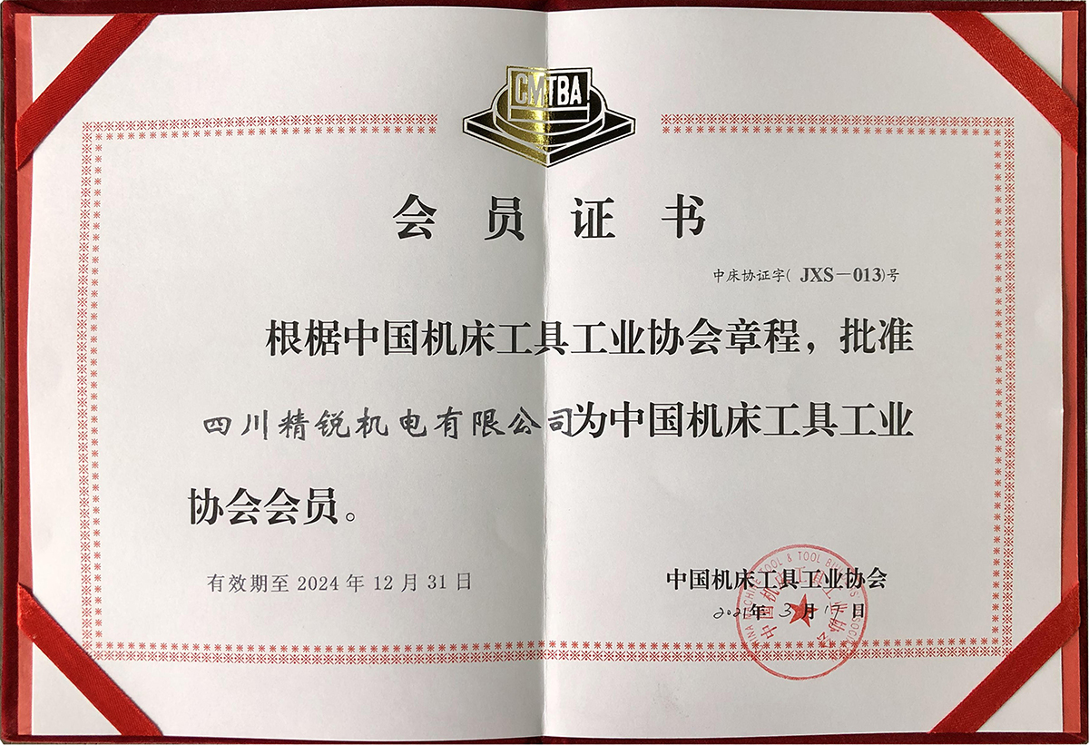 中國機床（chuáng）工具工業協會會員單位