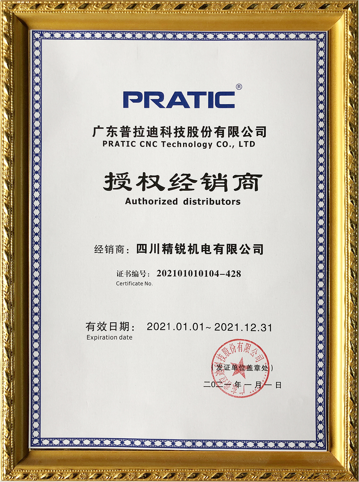 廣東普拉迪科技（jì）有限公司授權經銷（xiāo）商