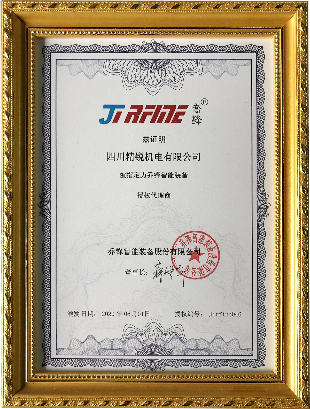 喬（qiáo）峰智能裝備股份有限公司授權代理商